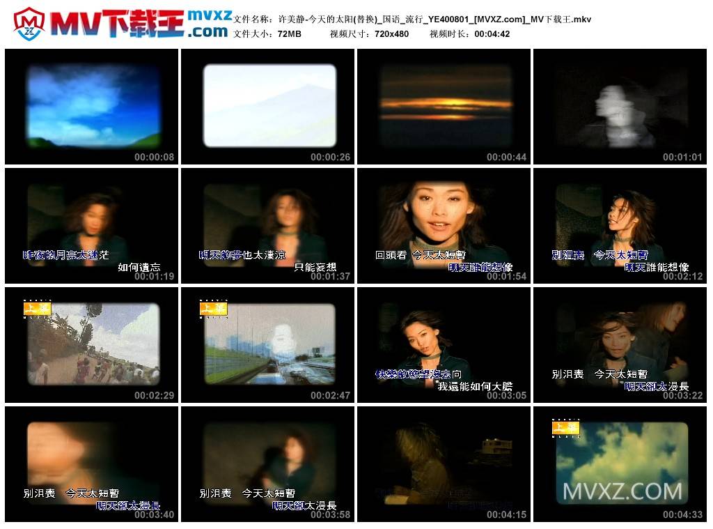 许美静-今天的太阳(替换)_国语_流行_YE400801